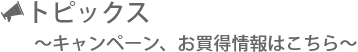 NEWS＆トピックス