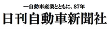日刊自動車新聞社