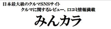 みんカラ