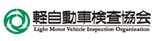 軽自動車検査協会